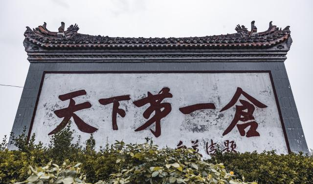 慈禧太后御封“天下第一仓”,是中国所存无几的清代大型粮仓之一休闲区蓝鸢梦想 - Www.slyday.coM 慈禧太后御封“天下第一仓”,是中国所存无几的清代大型粮仓之一休闲区蓝鸢梦想 - Www.slyday.coM