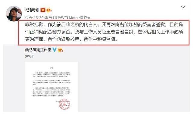 马伊琍为代言奶茶品牌涉犯罪道歉 马伊琍卷入了什么大案？