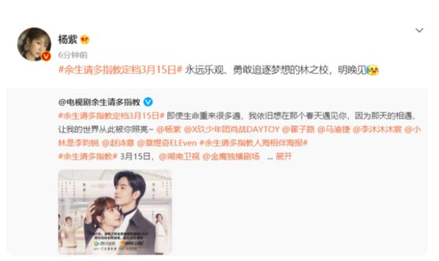 《余生请多指教》终于定档，肖战杨紫先后转发，网友：终于等到了休闲区蓝鸢梦想 - Www.slyday.coM