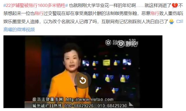 22岁辅警被拖行1600多米牺牲，张翰“拖行侠”的身份再次被提起休闲区蓝鸢梦想 - Www.slyday.coM