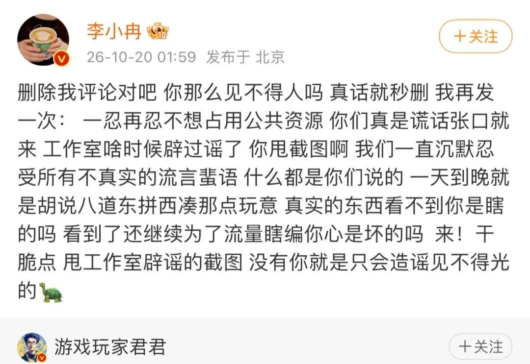 演员李小冉承认离婚后，凌晨又发文硬刚营销号