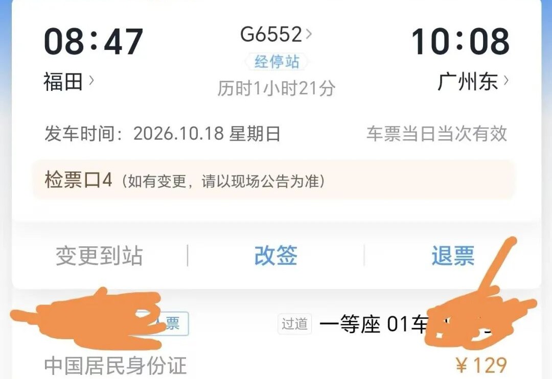 网友称用积分兑高铁一等座,临乘车前被改成二等座 网友称用积分兑高铁一等座,临乘车前被改成二等座