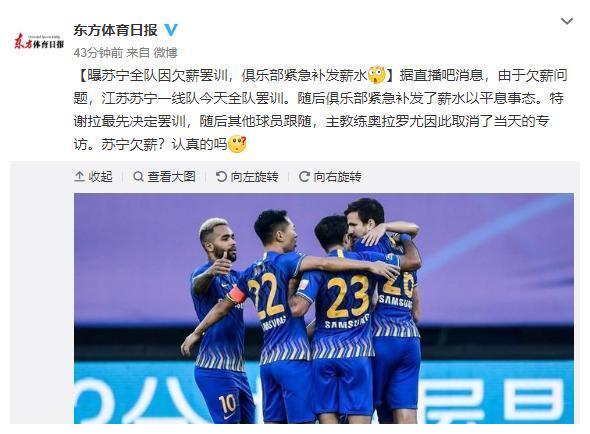 重磅!曝江苏苏宁因欠薪全队罢训,中超联赛还能有希望吗