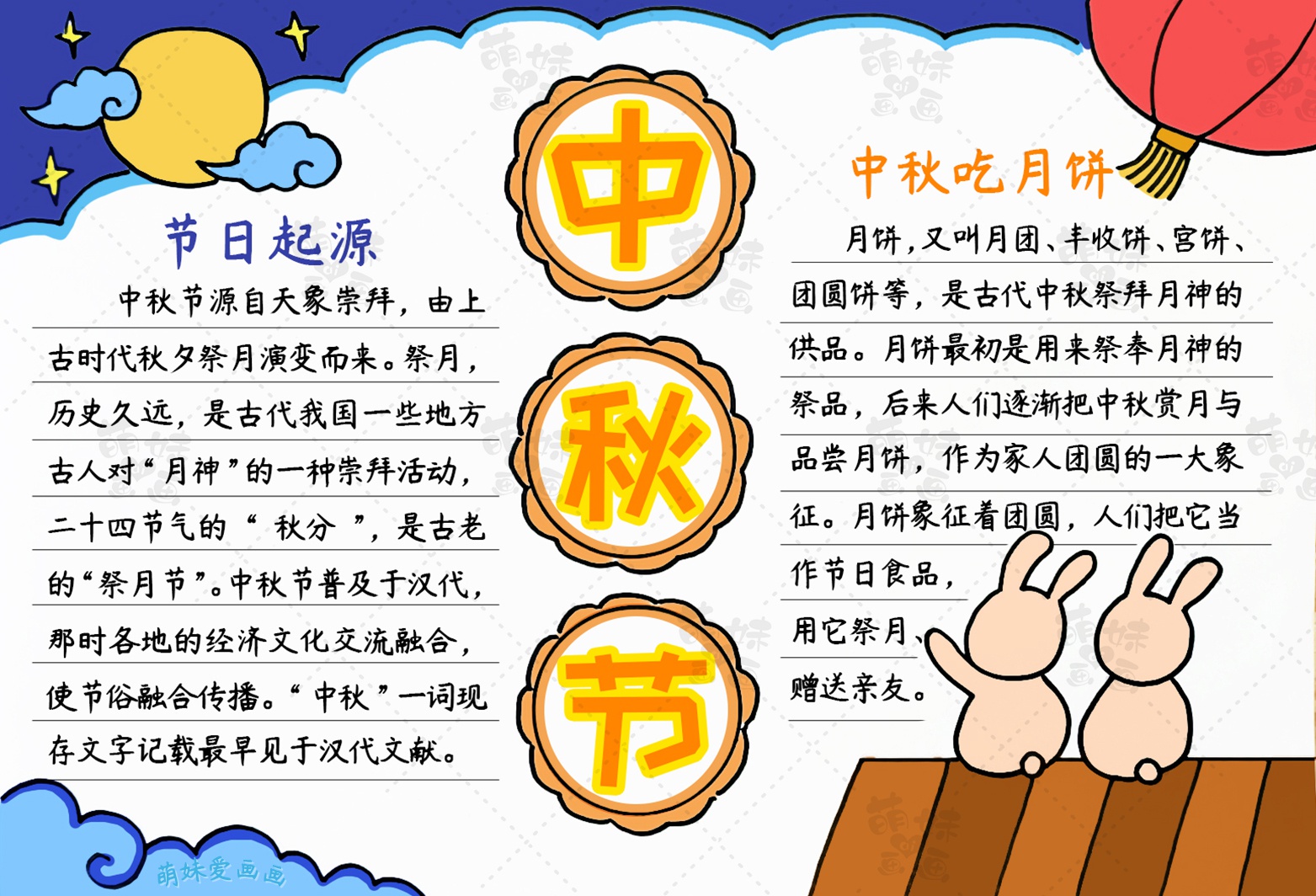 学画简单又漂亮的中秋节手抄报,含内容文字__财经头条