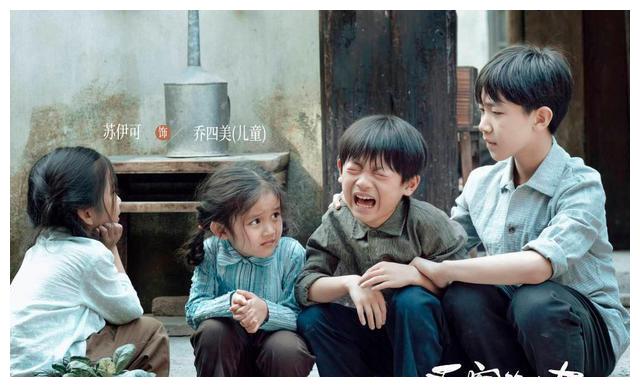 小四美一句话让观众落泪乔家的儿女让苏伊可成功出圈