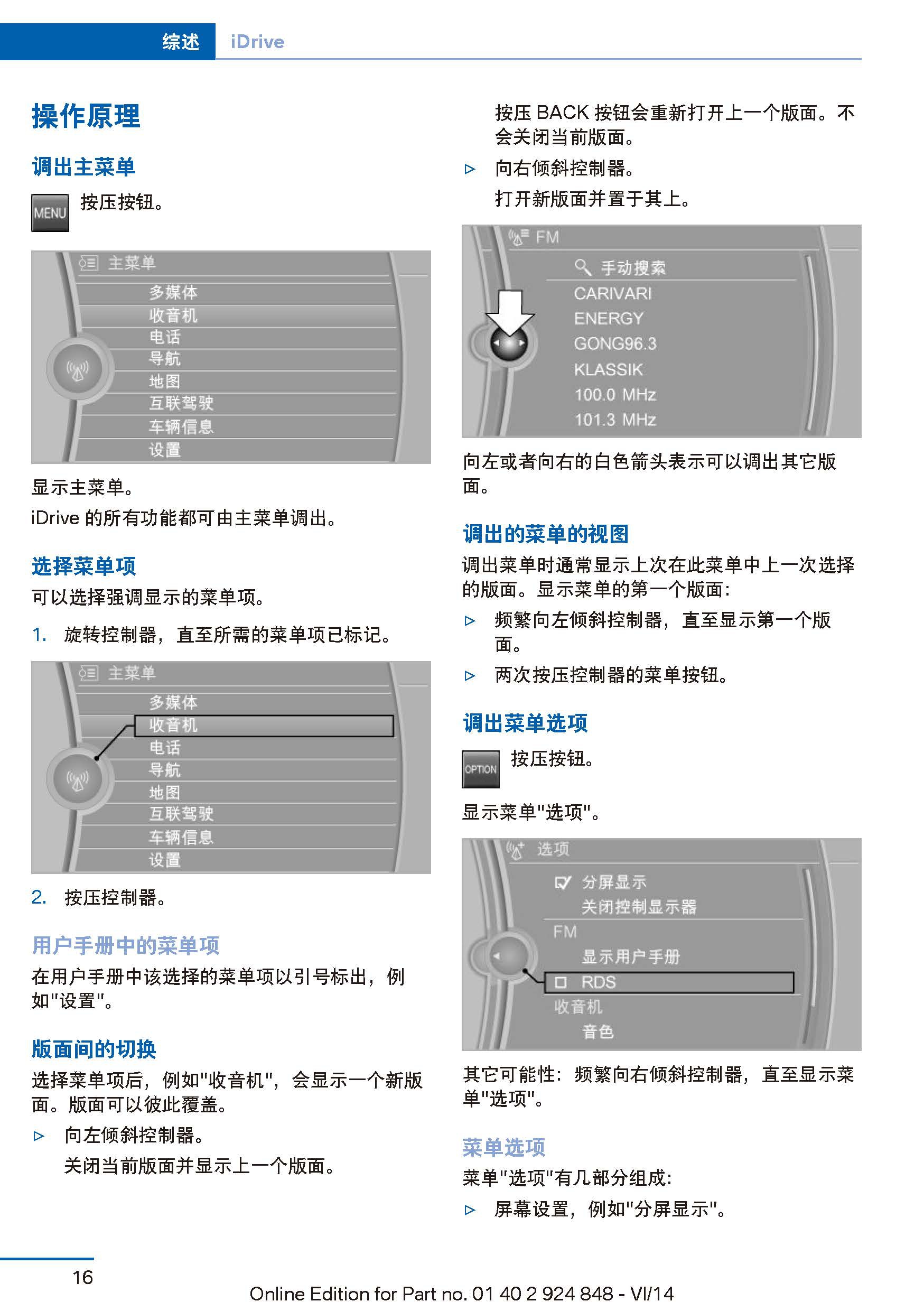 沈阳银河汽服宝马x6使用说明书电子版全新宝马x6用户手册