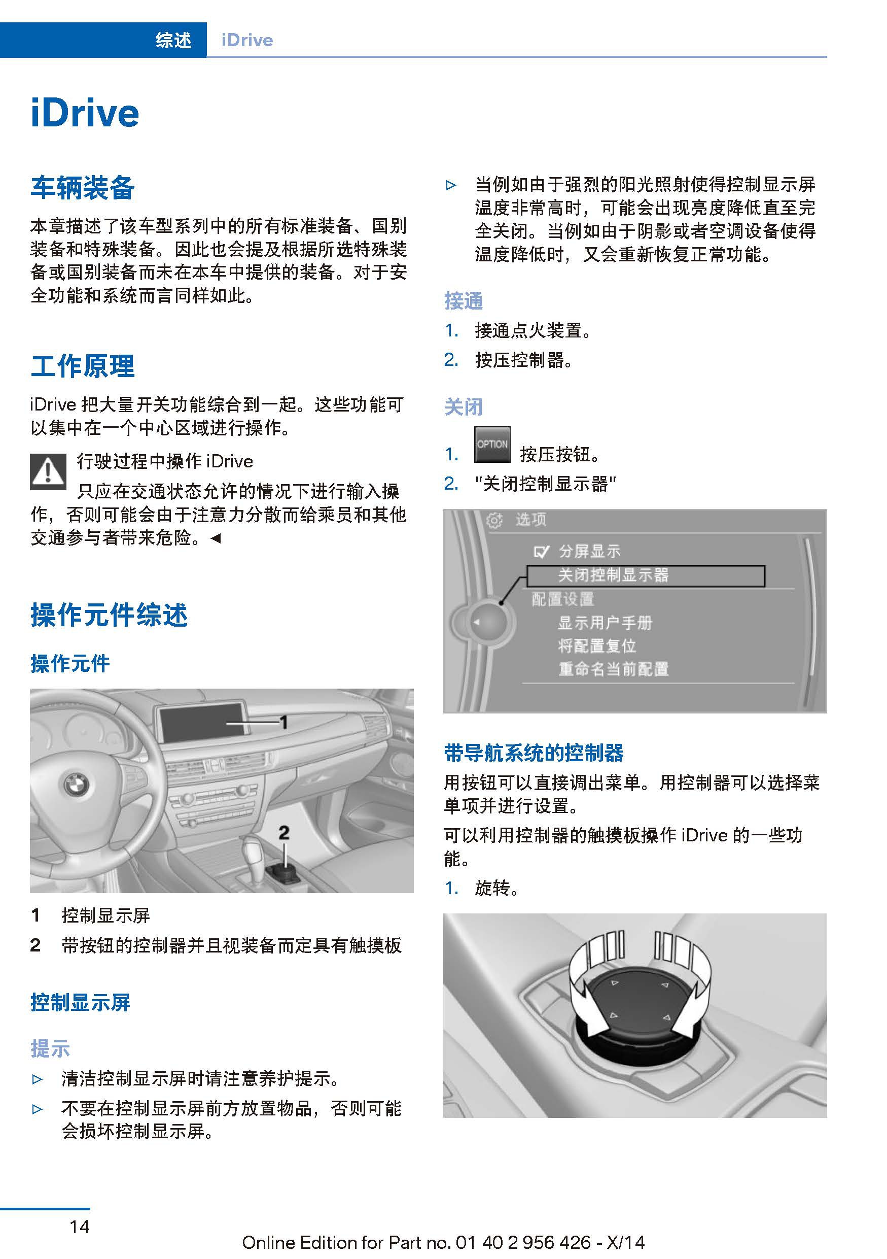 沈阳银河汽服宝马x5使用说明书电子版全新宝马x5用户手册