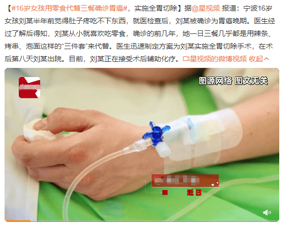 16岁女孩用零食代三餐确诊胃癌：5大催命零食，你还敢给孩子吃休闲区蓝鸢梦想 - Www.slyday.coM