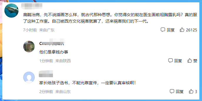 资本向儿童绘本下手?《扁鹊治病》绘本露骨被批下流,作者北影毕业休闲区蓝鸢梦想 - Www.slyday.coM