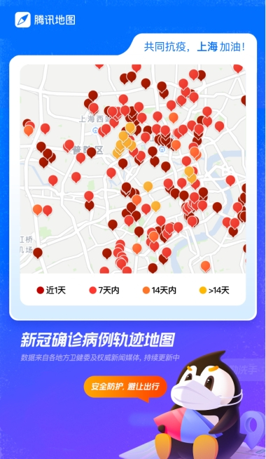 腾讯地图新冠确诊病例轨迹地图助力市民安全出行精准防疫