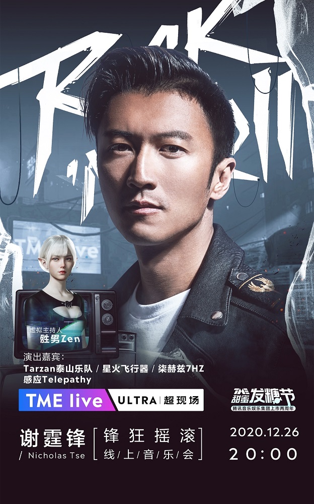 谢霆锋为音乐会注入科技元素打造酷冷虚拟人胜男