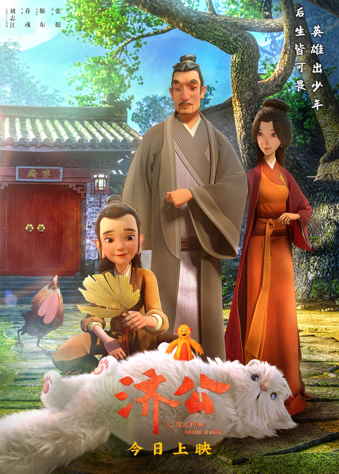 口碑爆棚点燃今夏 动画电影《济公之降龙降世》今日正式上映