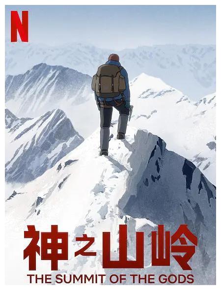 神之山岭 登山家的故事是孤独的 神之山岭 登山 故事 新浪新闻