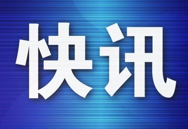大连终止全市防汛四级应急响应
