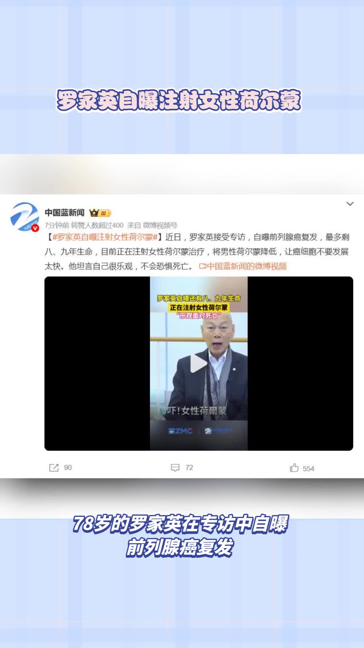 罗家英自曝：注射女性荷尔蒙