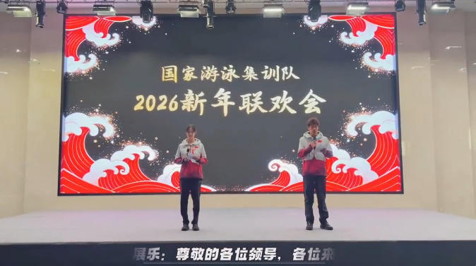 潘展乐主持游泳队元旦晚会，一开口就尽显幽默风趣，hold住全场