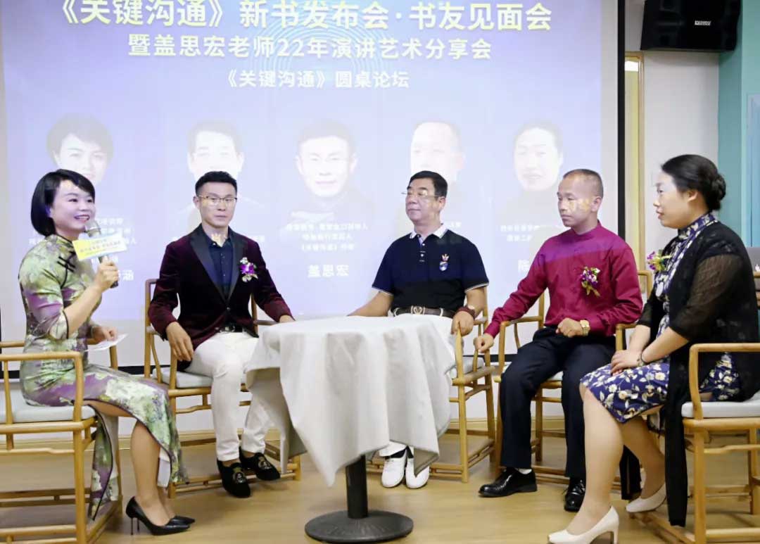 对于《关键沟通》展开论坛,而后作者盖思宏的良师陈海琴,益友肖鸿钧