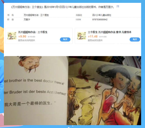 资本向儿童绘本下手?《扁鹊治病》绘本露骨被批下流,作者北影毕业休闲区蓝鸢梦想 - Www.slyday.coM