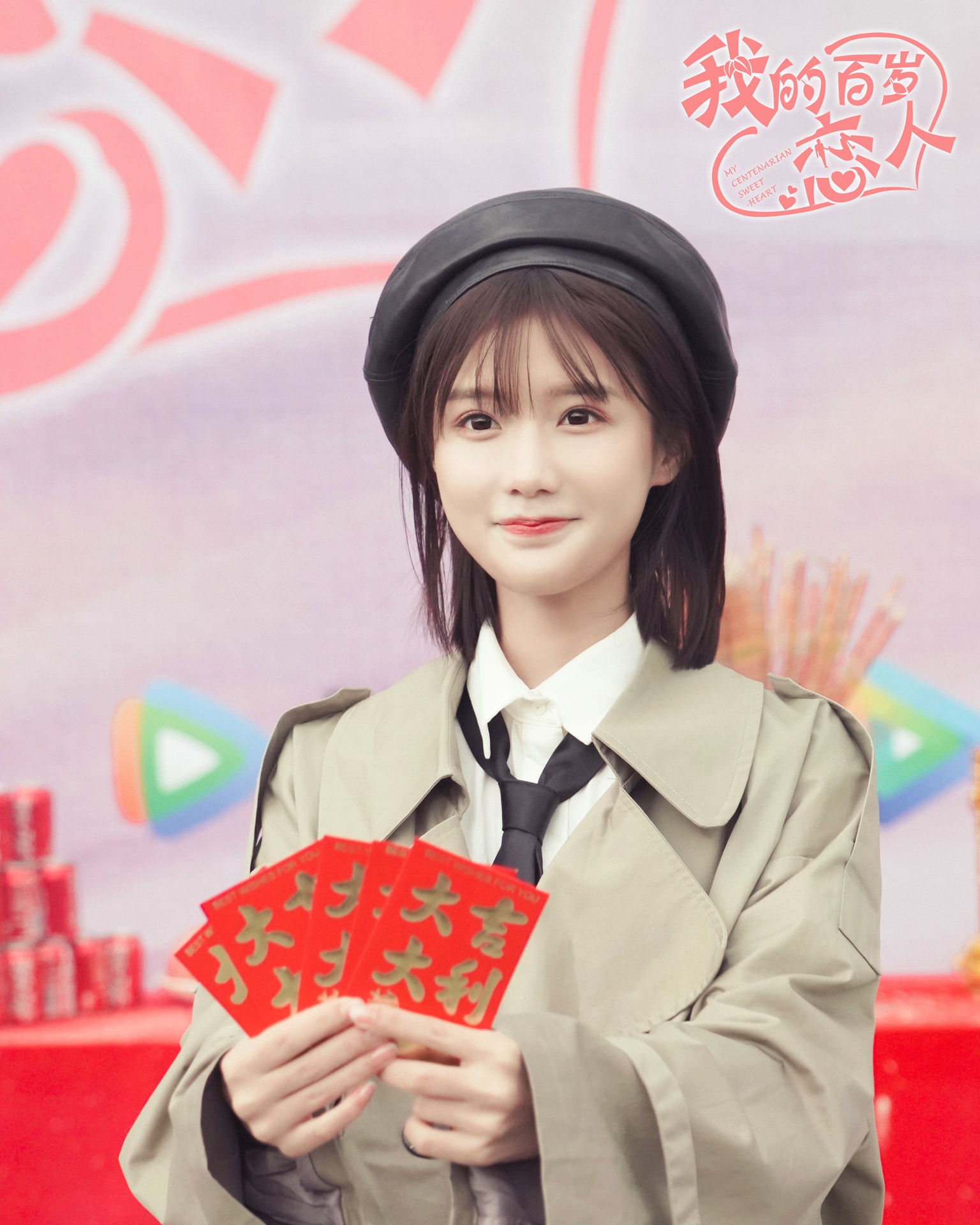 以爱治愈时光 解锁全新角色 陈意涵estelle《我的百岁恋人》开机