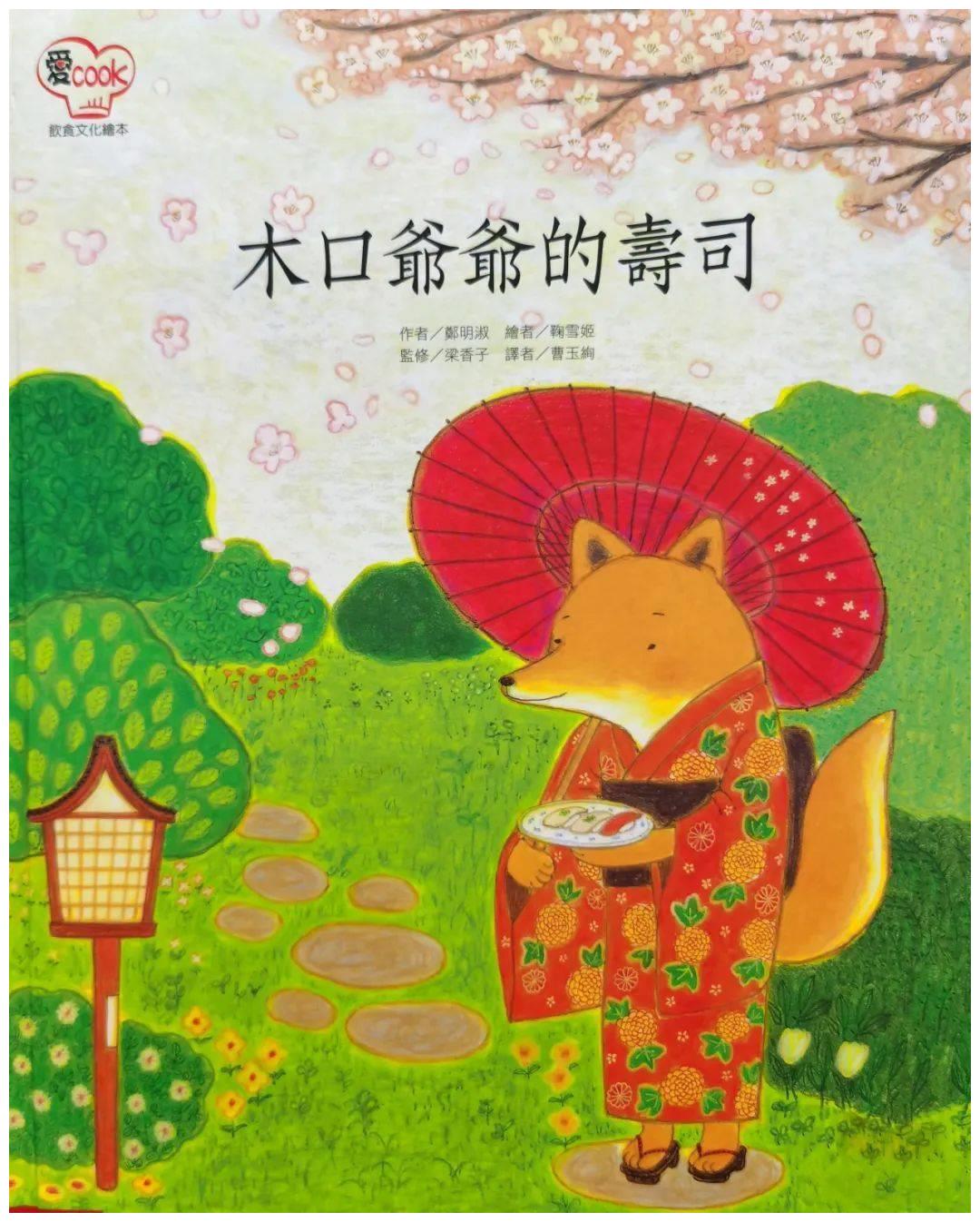 食育绘本课 日本篇 木口爷爷的寿司 木口爷爷的寿司 寿司 绘本 新浪新闻 食育绘本课 日本篇 木口爷爷的寿司 木口爷爷的寿司 寿司 绘本 新浪新闻