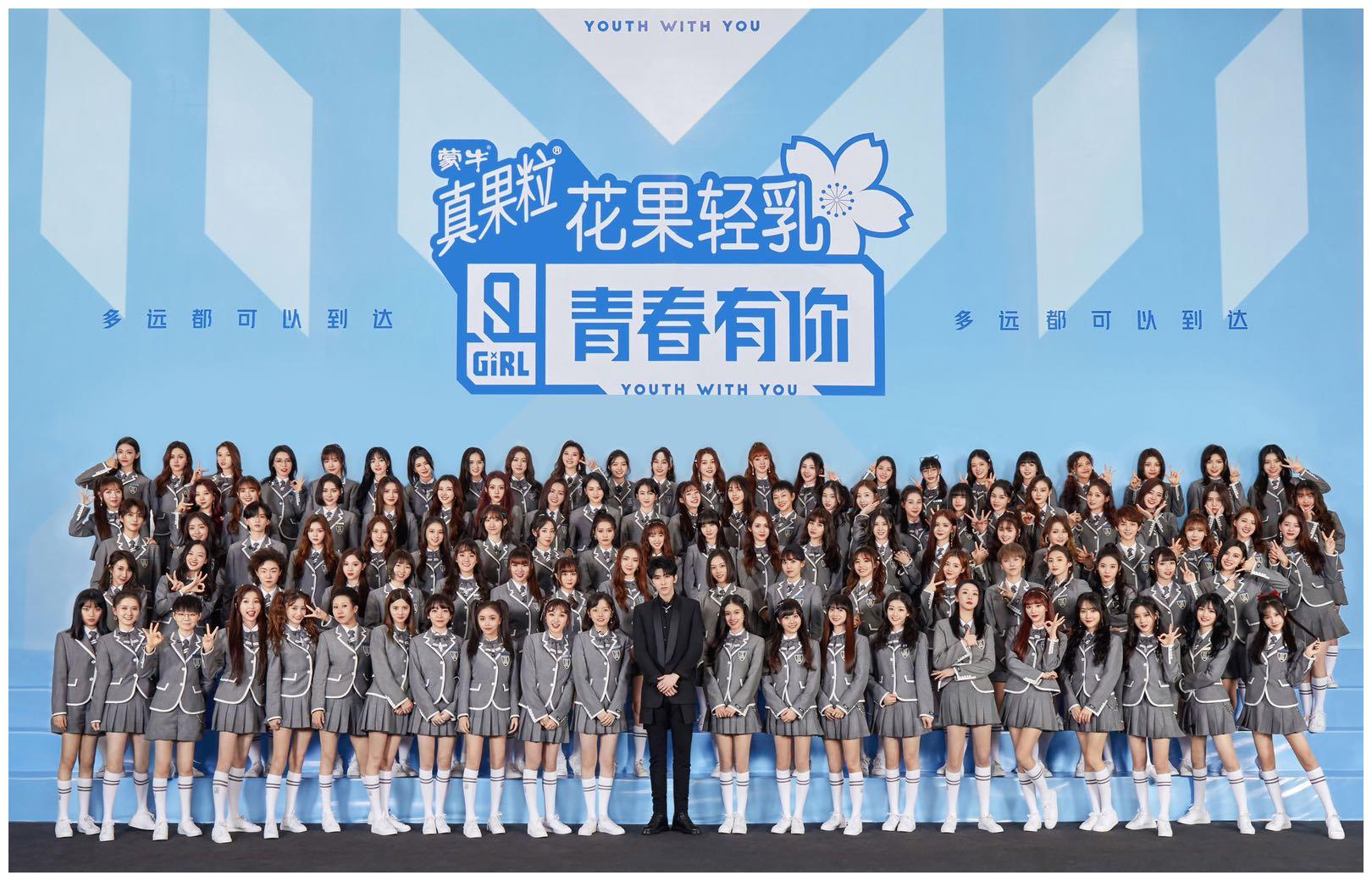 青春有你2落下帷幕最终九人成团名单公布