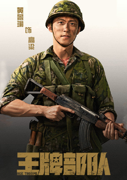 王牌部队首播收视突破17肖战演技获赞台词进步神速