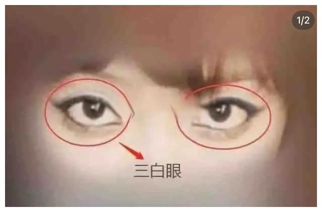 下三白眼女人面相如何