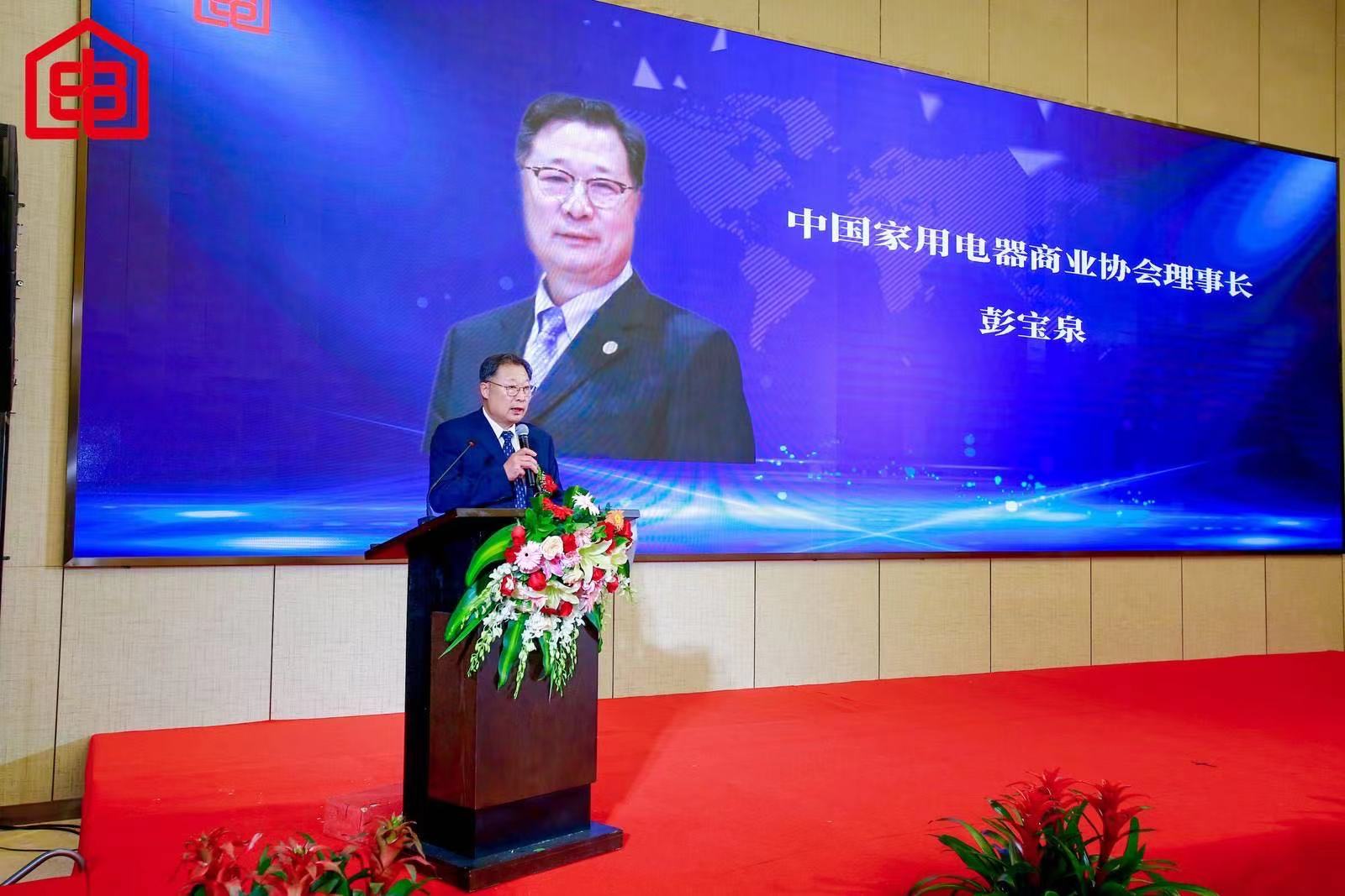 中国家电商业协会理事长彭宝泉：线下实体店仍是家电流通的主渠道-家电圈官网