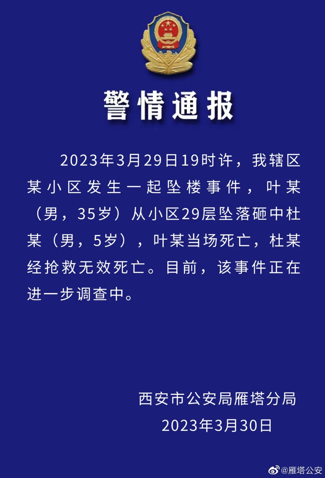 天降橫祸!西安一6岁小孩被男子跳楼砸中不幸身亡,现场照片曝光休闲区蓝鸢梦想 - Www.slyday.coM 天降橫祸!西安一6岁小孩被男子跳楼砸中不幸身亡,现场照片曝光休闲区蓝鸢梦想 - Www.slyday.coM