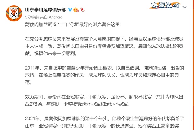 重磅官宣 蒿俊闵转会武汉 自由身零转会费 李霄鹏获得强援 重磅官宣 蒿俊闵转会武汉 自由身零转会费 李霄鹏获得强援
