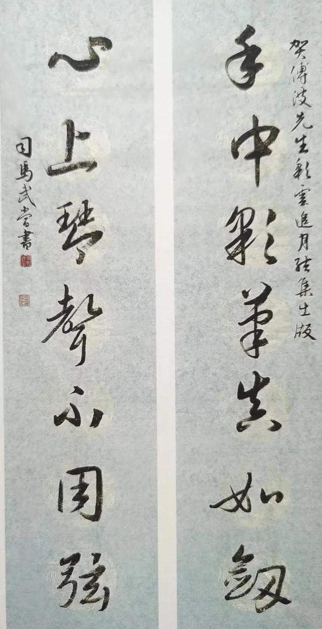 司马武当和他的书法十八