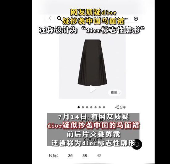官网售价高达29000元!迪奥被质疑抄袭马面裙登热搜第一!休闲区蓝鸢梦想 - Www.slyday.coM 官网售价高达29000元!迪奥被质疑抄袭马面裙登热搜第一!休闲区蓝鸢梦想 - Www.slyday.coM