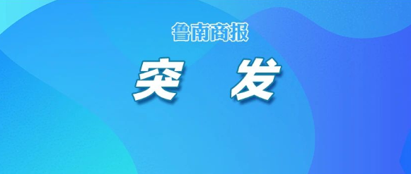 临沂市公安局刑事侦查支队技术大队副大队长程永学接受审查调查