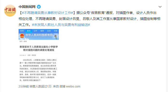 教育部通报教材插图问题调查结果，不再聘请吴勇从事教材设计工作休闲区蓝鸢梦想 - Www.slyday.coM
