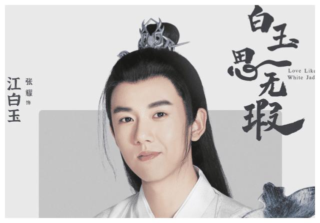 《白玉思无瑕》官宣,男女主角cp感爆棚,我却被男二女二圈粉