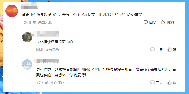 资本向儿童绘本下手?《扁鹊治病》绘本露骨被批下流,作者北影毕业休闲区蓝鸢梦想 - Www.slyday.coM
