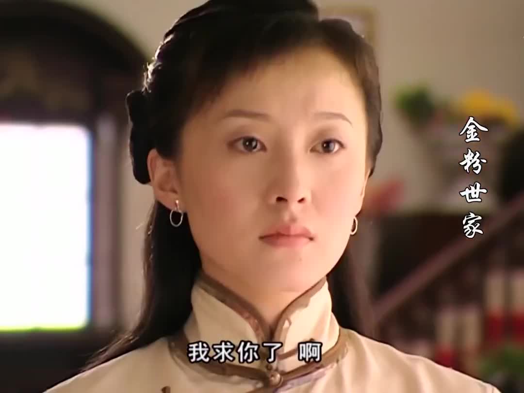 金粉世家:柳春江得了失心疯,柳家求小怜救柳春江,小怜命运真惨