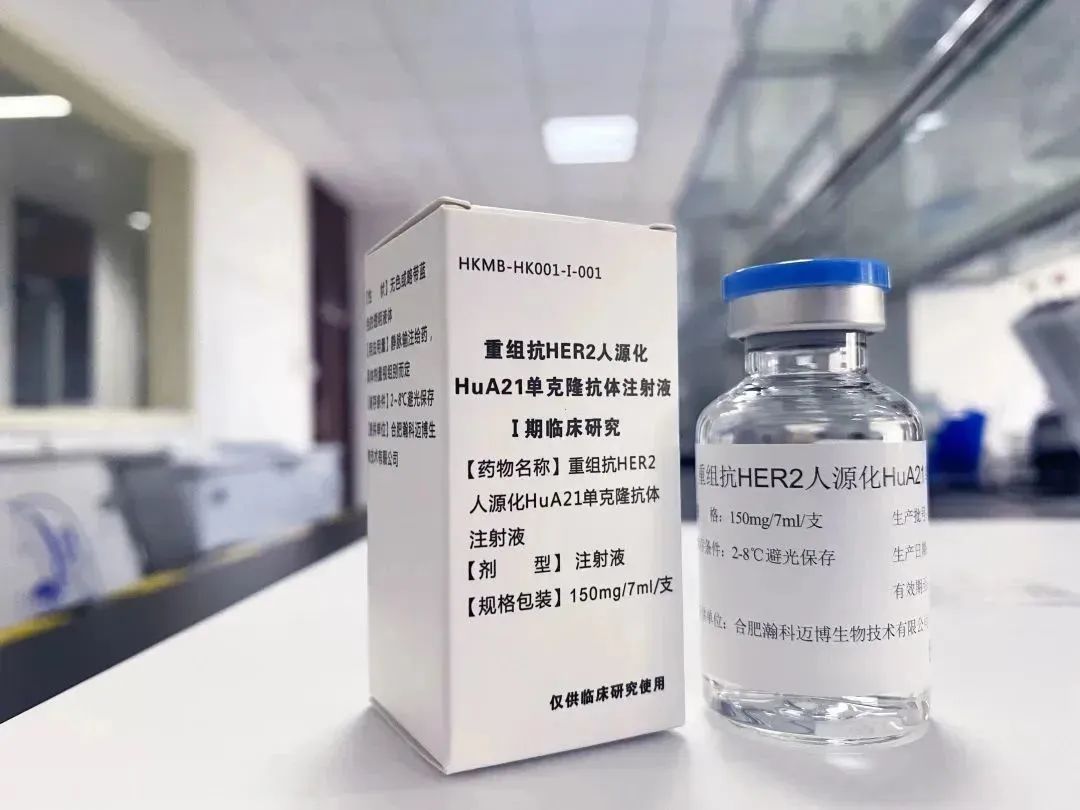 hua21注射液(全称:重组抗 her2 人源化 hua21 单克隆抗体注射液)是我