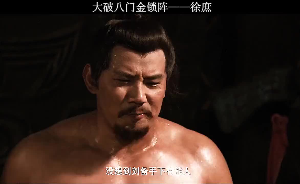 新三国:徐庶助刘备大破八门金锁阵,赵云进出自如,曹仁中箭而逃