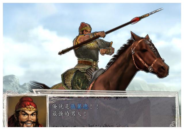 三国志11:燕人张翼德:只要我张飞说话够骚,我就依然是漂亮男孩
