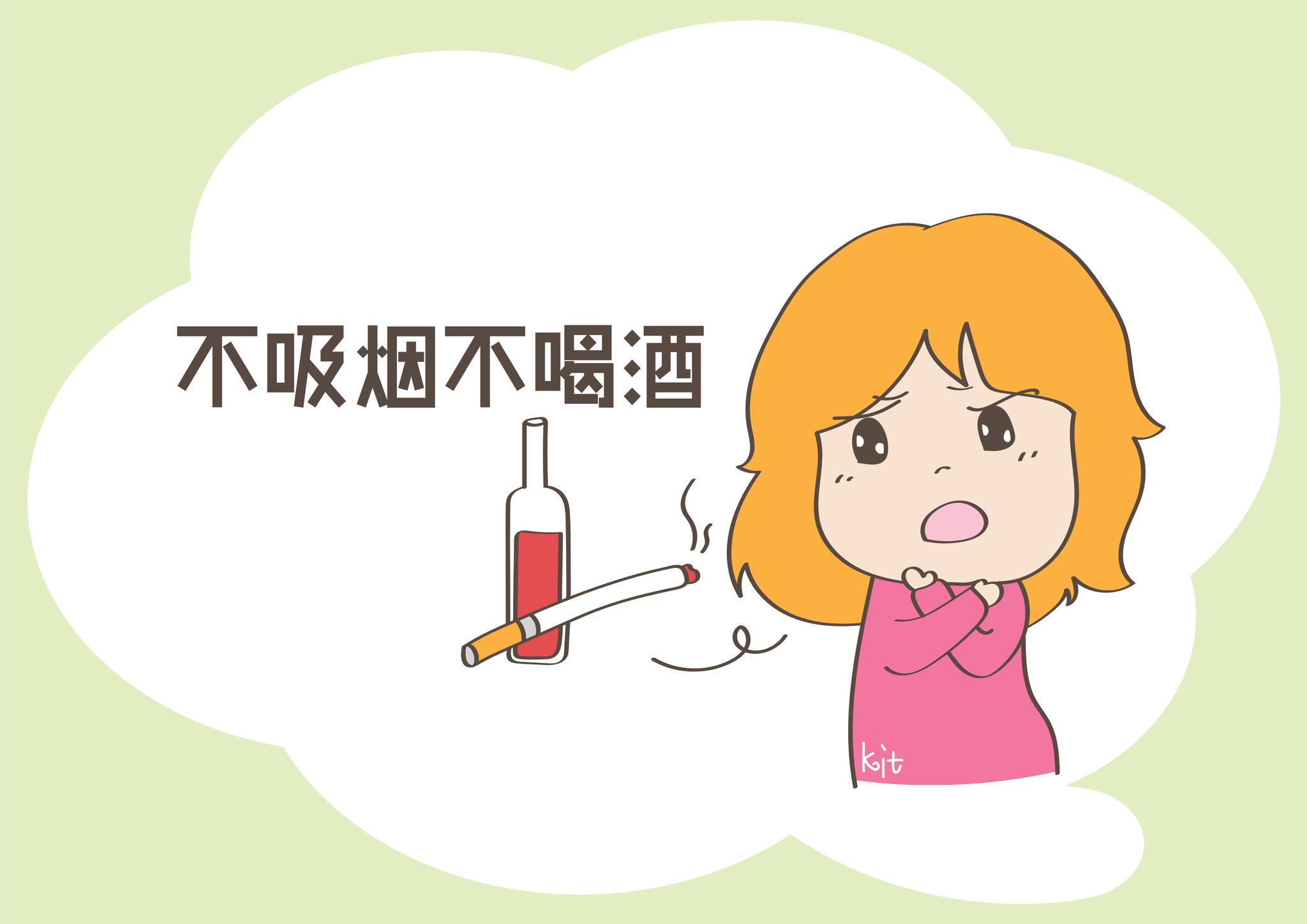 如果一个适龄的女性早睡早起,不吸烟不喝酒,不滥交,那她就属于容易