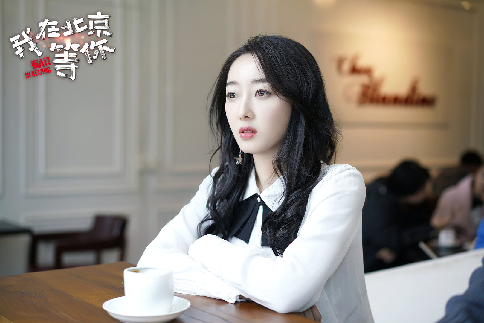 蒋梦婕《我在北京等你》收官 细腻演技获认可