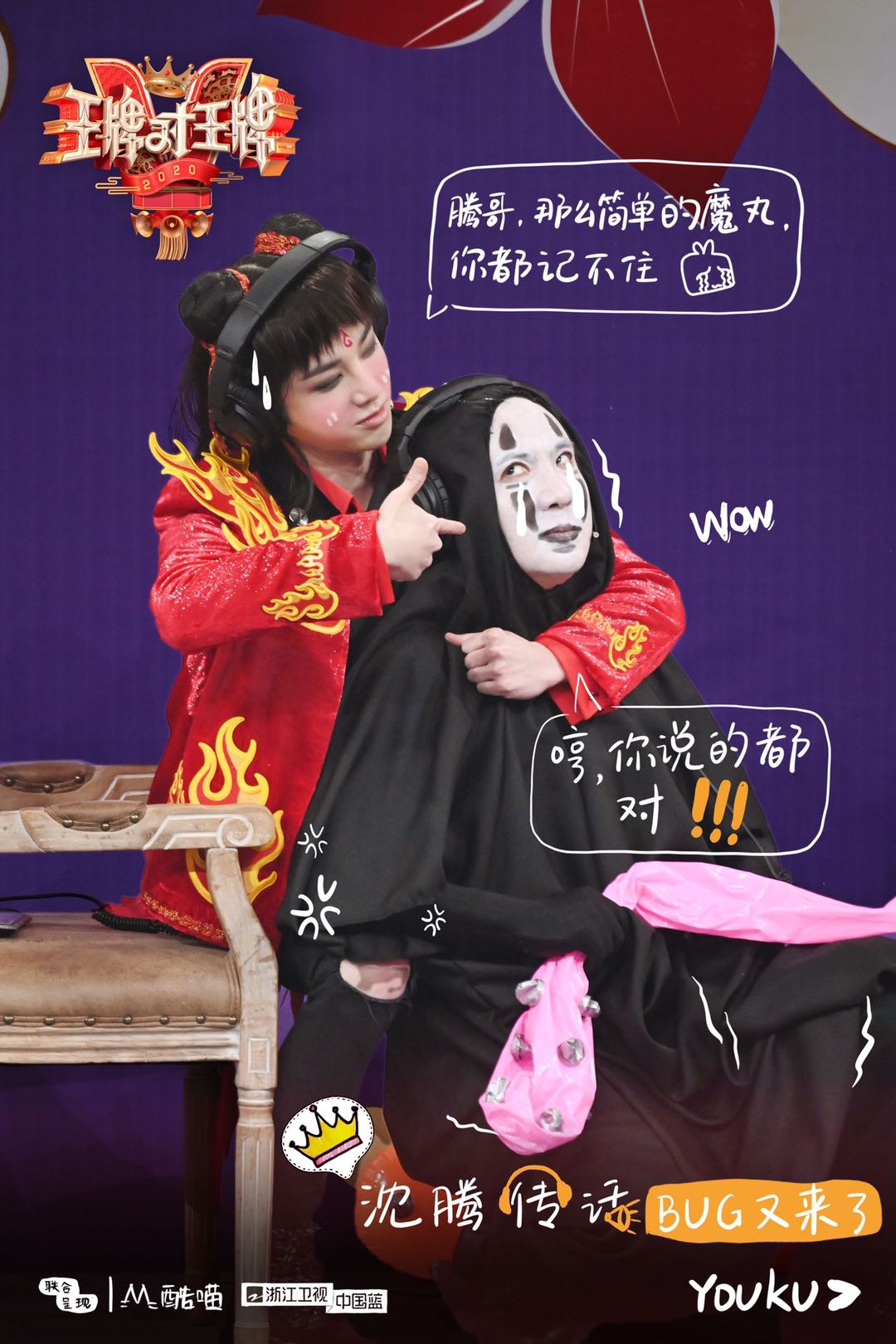 郑爽 马天宇 华晨宇 沈腾《王牌对王牌》王牌家族集体变蒙圈脸