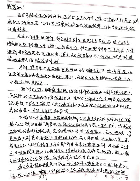 错换人生28年患癌主人公病危写下绝笔信我不甘心