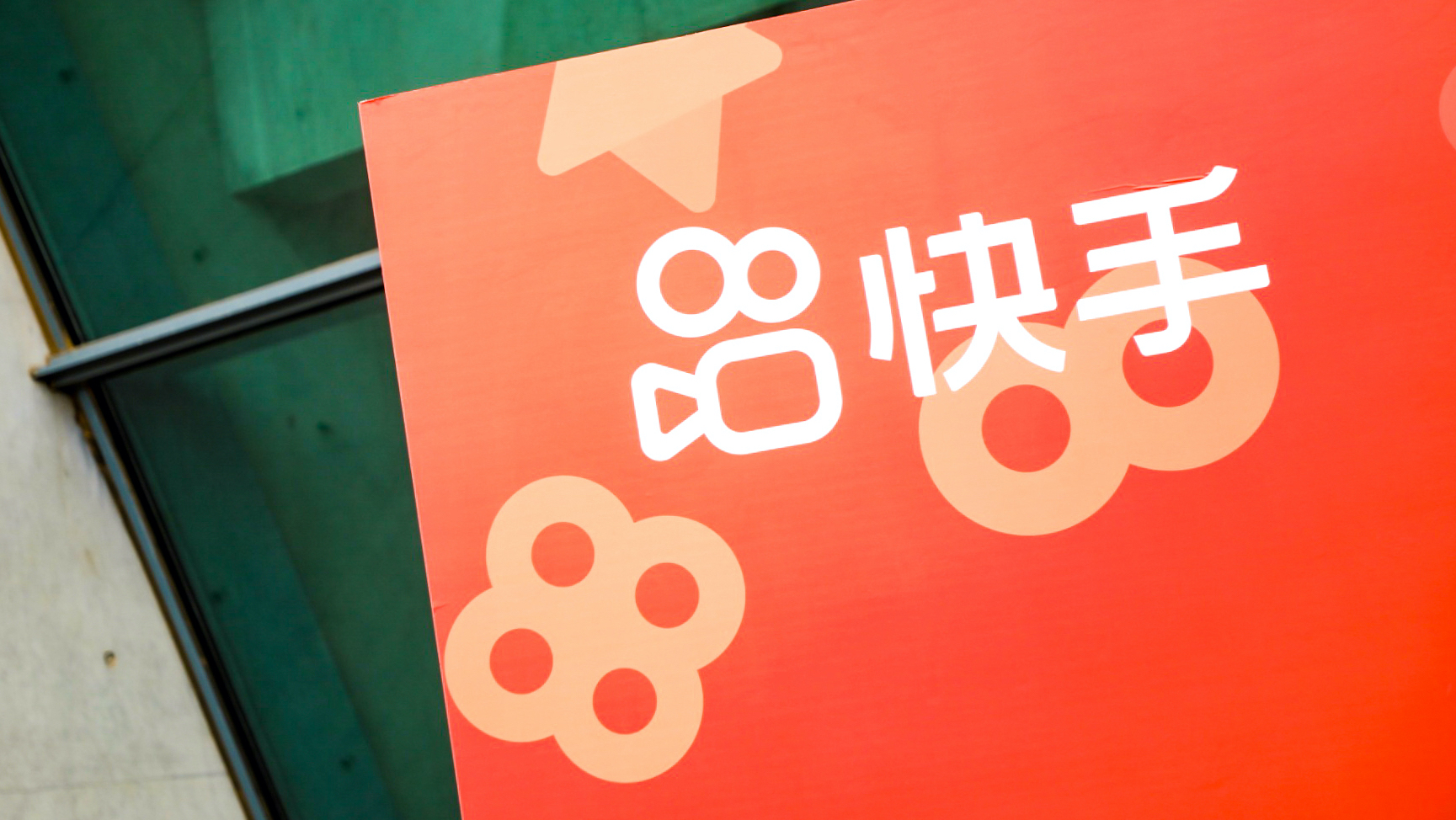 快手电商发布"造风者计划"准备10亿元投资基金用于服务商生态伙伴