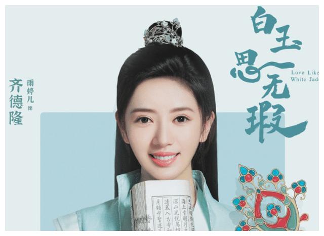 《白玉思无瑕》官宣,男女主角cp感爆棚,我却被男二女二圈粉