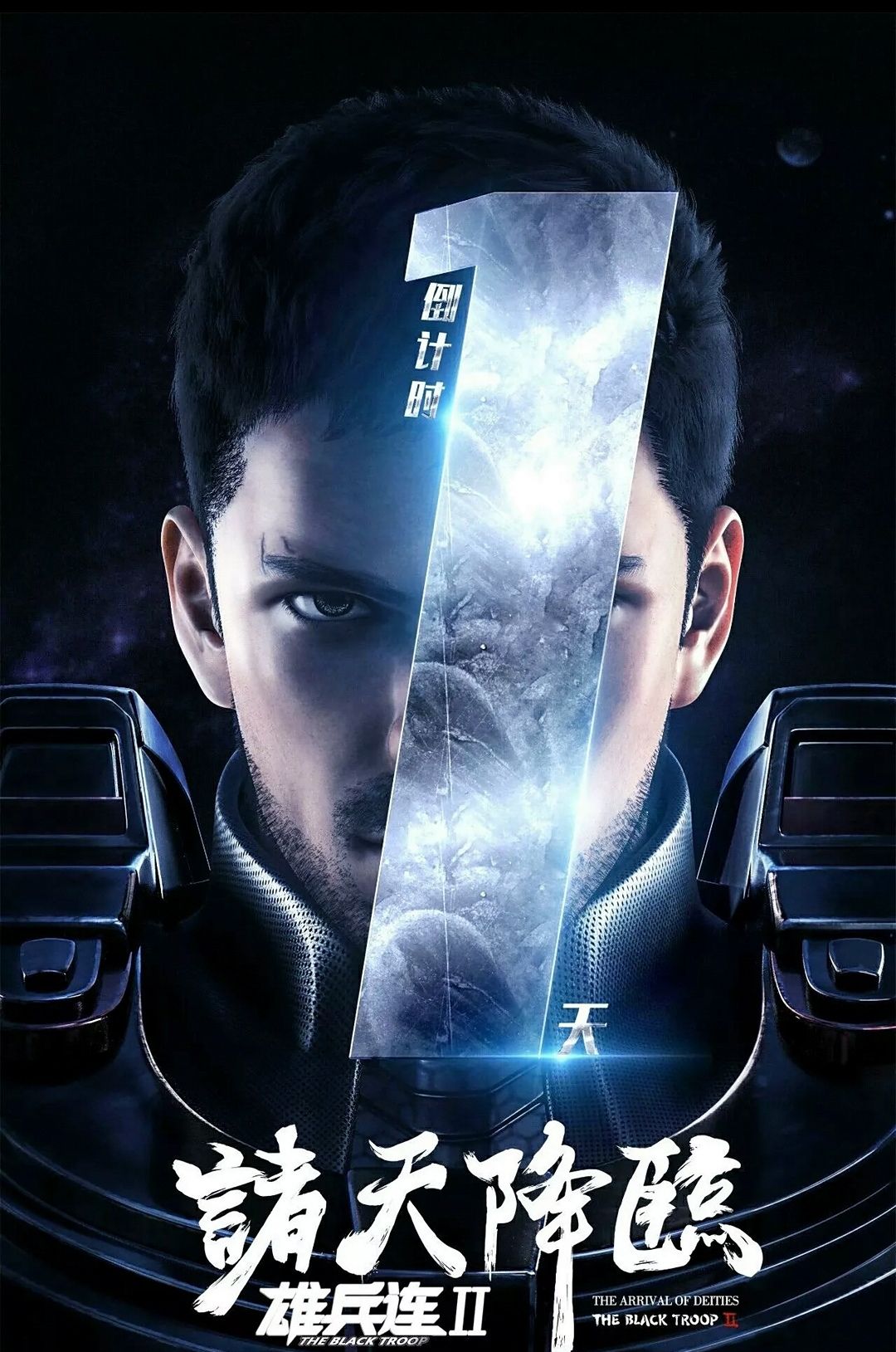 雄兵连:诸天降临高清海报,值得收藏__财经头条