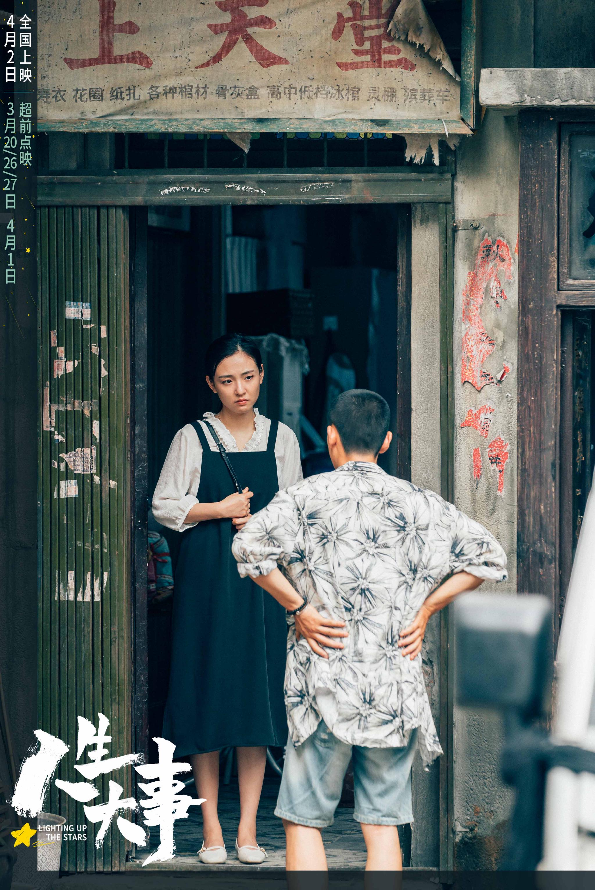 电影人生大事曝殡葬特辑朱一龙出演殡葬师打破偏见治愈人心