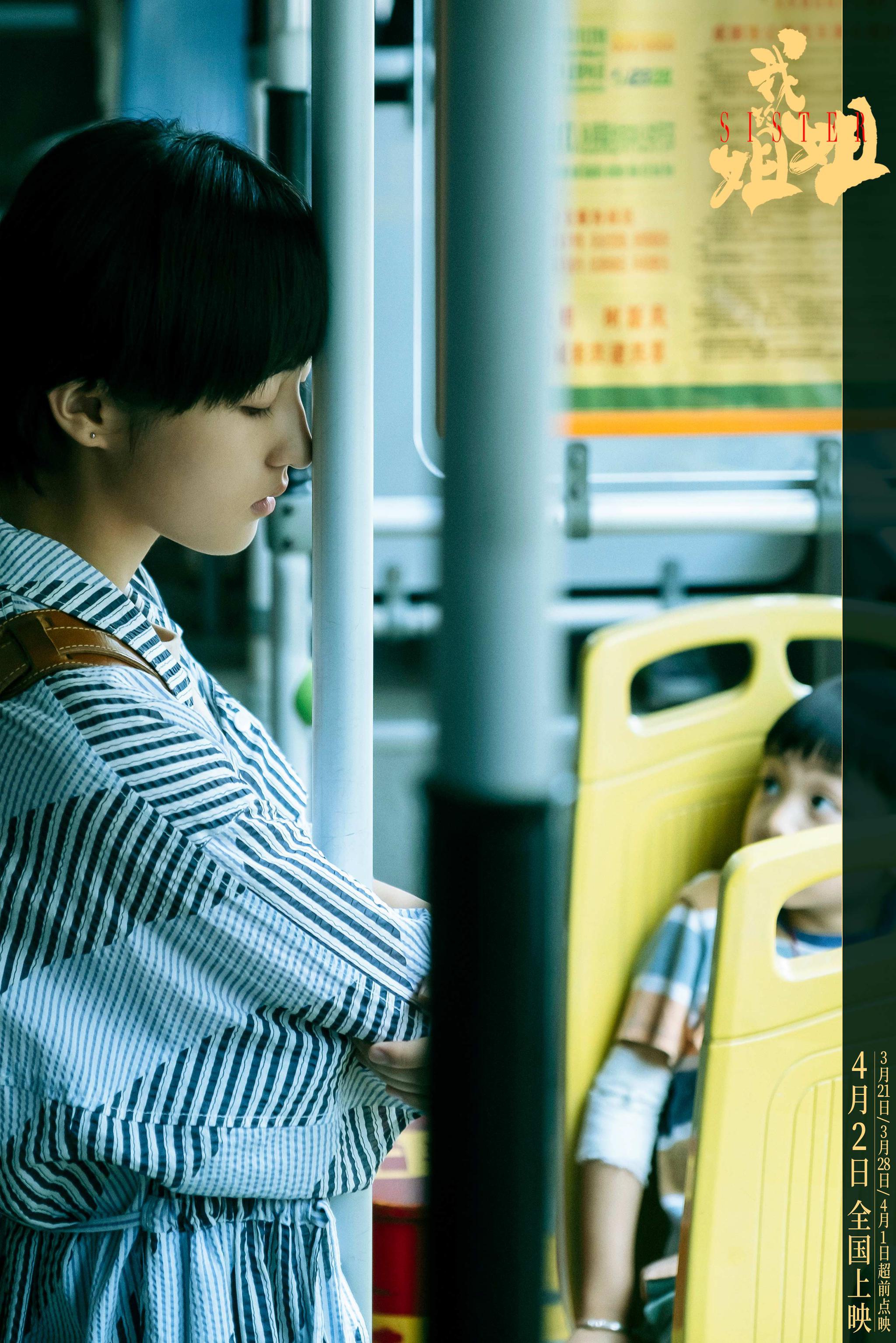 电影《我的姐姐》曝国际版海报 张子枫演绎揪心姐弟情 难抉择