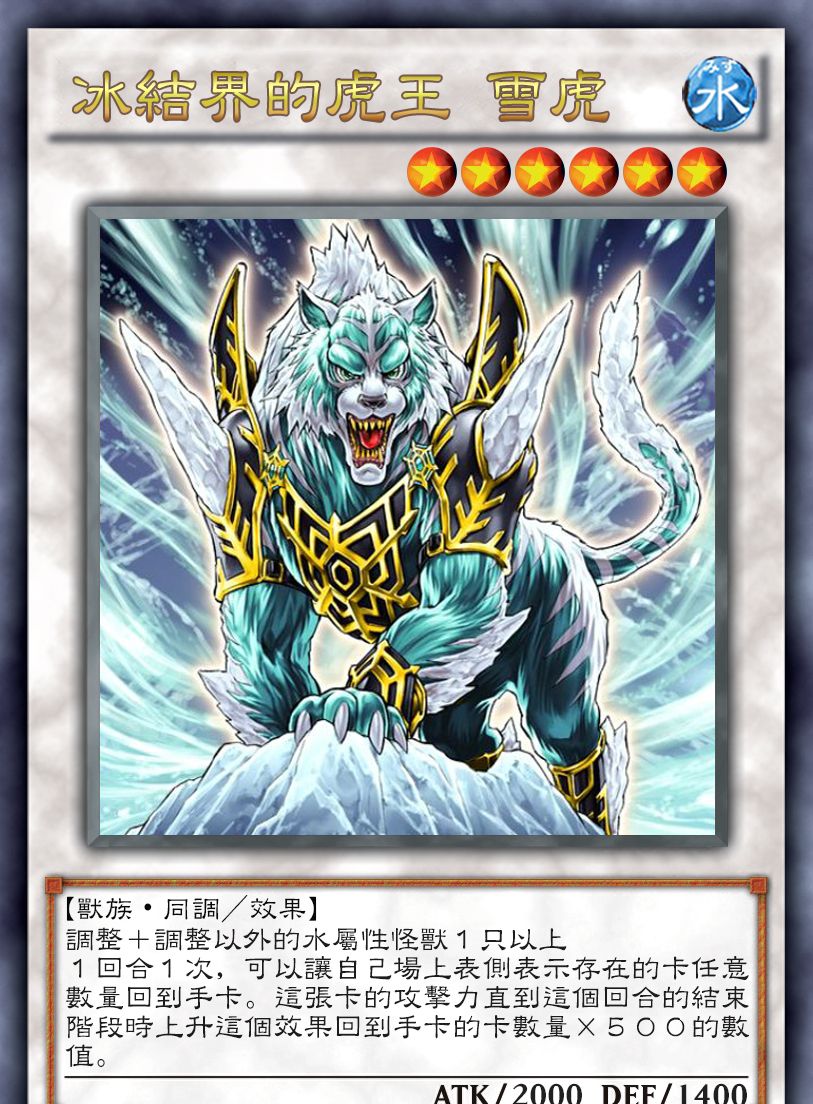 游戏王高清卡图系列-冰结界篇